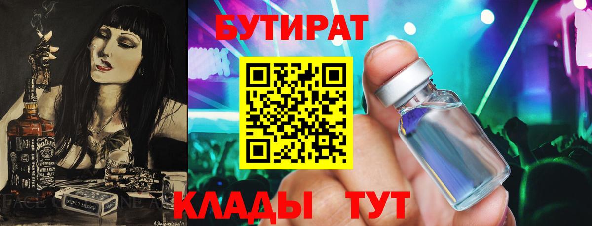 БУТИРАТ Butirat Димитровград