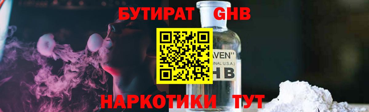 Бутират бутандиол  Вход с VPN  Димитровград 