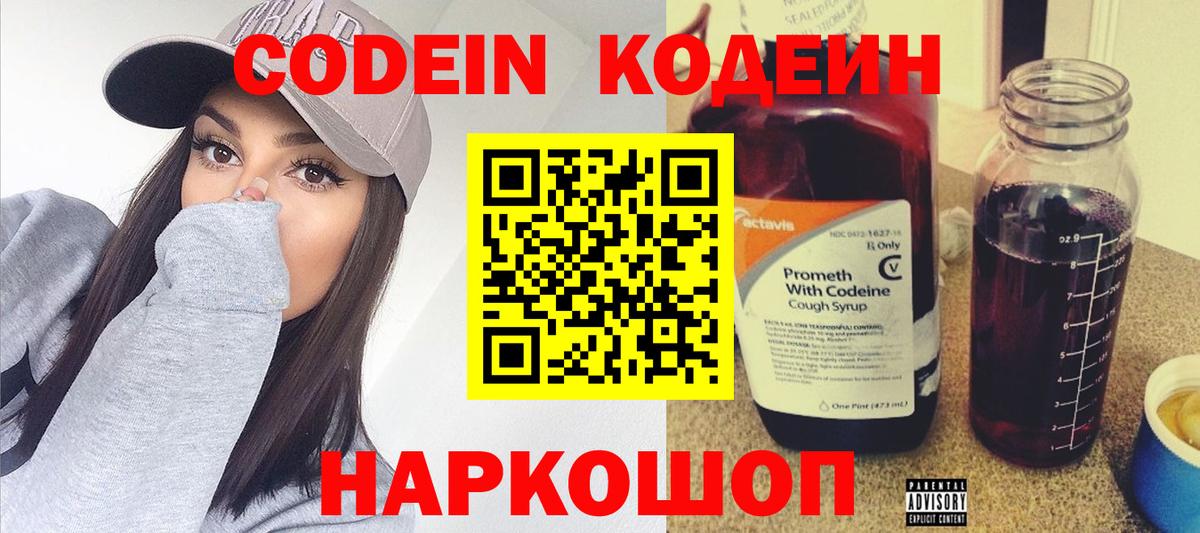 Codein Purple Drank Димитровград