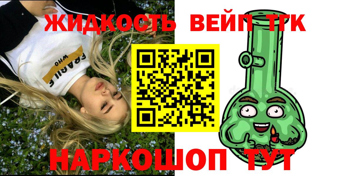 Дистиллят ТГК жижа Димитровград